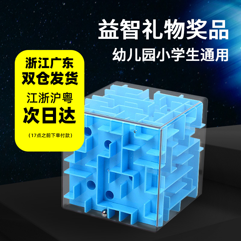 乐尔思3d立体魔方块益智玩具百变几何无限迷宫走珠滚闯关儿童礼物-图0