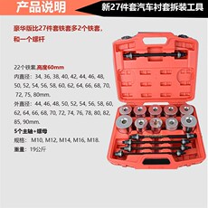 Пряжа 27件汽车衬套拆装工拆后桥铁套拆卸工h具胶装安套具卸修车工具套
