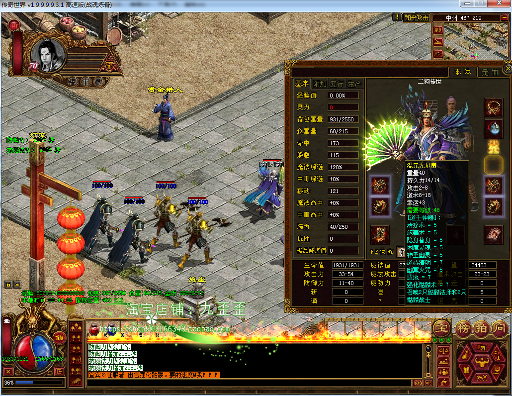 传奇世界单机版电脑版飞扬血煞元神复古版怀旧特色武器打造带假人