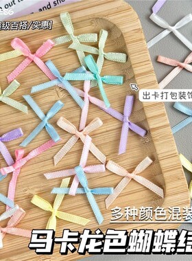 可爱迷你蝴蝶结diy装饰出卡材料手工丝带马卡龙配件清新辅料ins风
