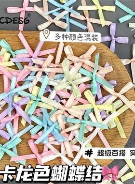 可爱迷你蝴蝶结diy装饰出卡材料手工丝带马卡龙配件清新辅料ins风