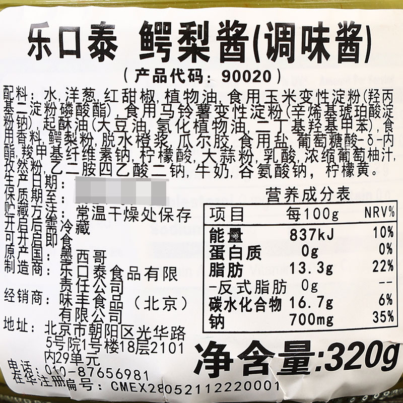 乐口泰鳄梨酱墨西哥进口牛油果酱320g玉米片taco蘸酱西餐用调味酱-图1