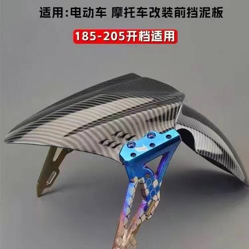 巴风特铝合金前挡泥板小牛UQI+ NXT九号猎户座 机械师改装200开档 - 图2
