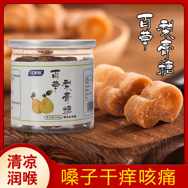 秘制纯手工正宗嗓子百草秋梨膏糖 仕美聪糖果