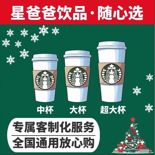 星巴克代下单电子兑换券啡快美式拿铁咖啡优惠券全国通用自助自取 - 图2