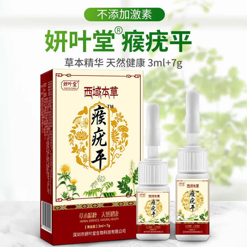 扁平丝状疣面部去除足部日本药膏 妍叶堂皮肤消毒护理（消）