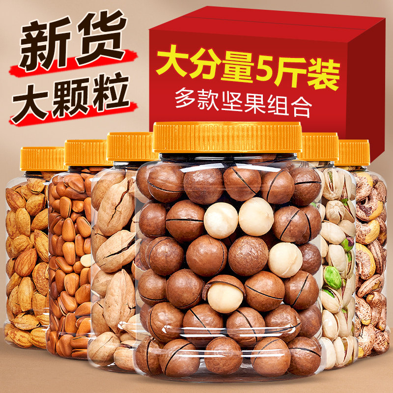 干果类大全家用送大礼包盒置办炒货 猴派果混合坚果
