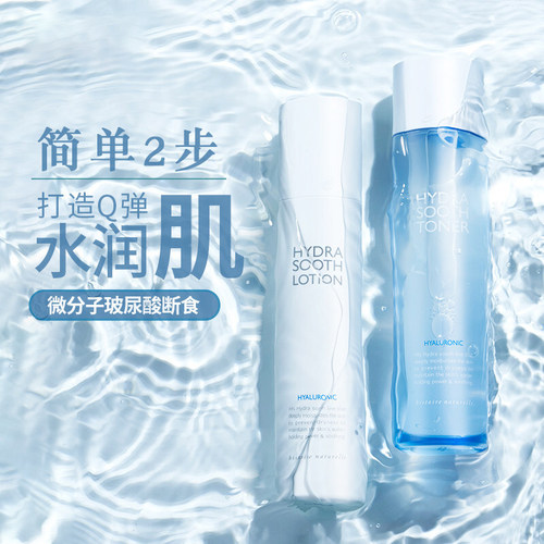 荷诺微分子玻尿酸水乳套装春夏干皮敏感肌温和保湿 - 图0