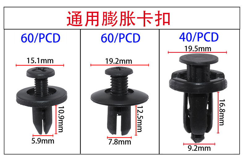 160只盒装通用型汽车塑料膨胀穿心钉螺丝卡扣保险杠挡泥板叶子板g