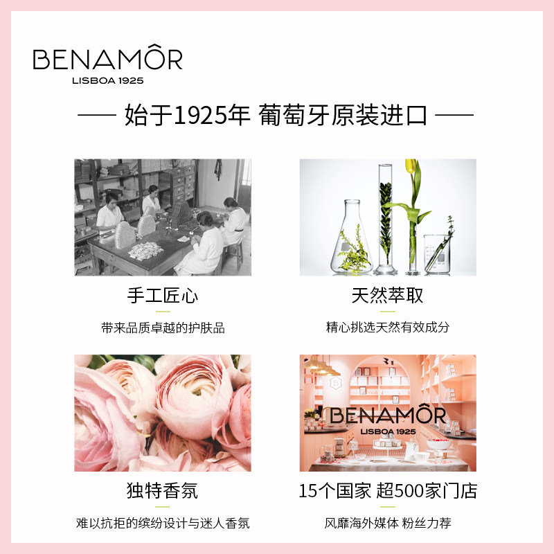 benamor玫瑰奇迹全效护理油身体 BENAMOR海外身体精油/身体按摩