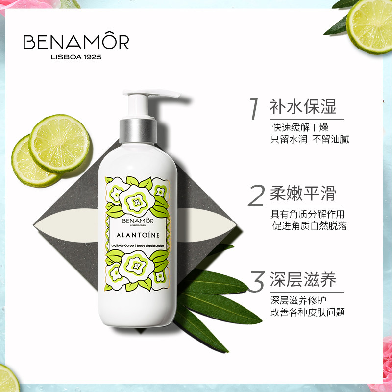 benamor香氛保湿夏天清爽身体乳液 BENAMOR海外身体乳/霜