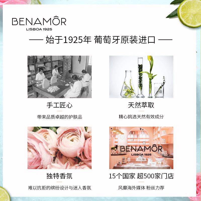 benamor香氛保湿夏天清爽身体乳液 BENAMOR海外身体乳/霜