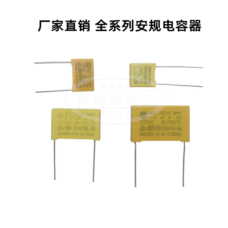 X2安规电容0.47uF/0.56/0.68/0.82/1UF/1.2/1.5UF 275V 474 105 - 图0