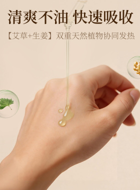 【艾草生姜】按摩刮痧纯植物精油