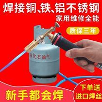 2020 new plus coarse liquefied gas welding gun welding maintenance copper aluminum iron stainless steel all-purpose welding oxygen-free spray gun