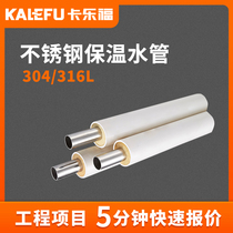 Carrefour 304 insulated stainless steel water pipe 316L stainless steel insulated water pipe water pipe customizable