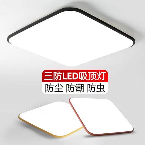 三防led吸顶灯超亮客厅灯现代简约大气主卧室长方形餐厅阳台灯具 - 图0