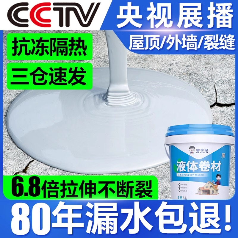 屋顶防水补漏专用涂料楼顶房顶堵漏王外墙裂缝漏水沥青材料防漏胶-图0