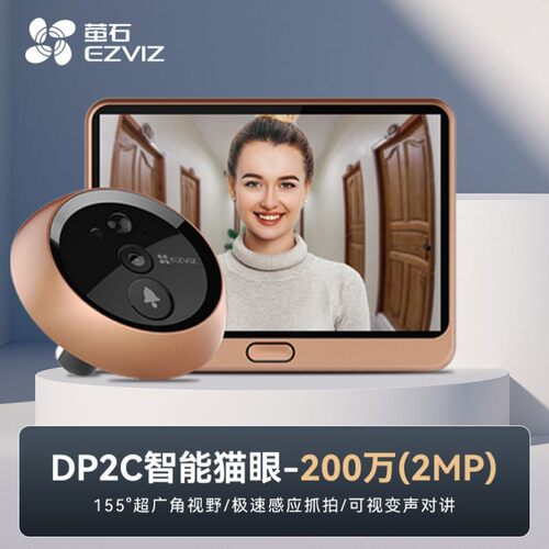 智能电子猫眼 萤石家用视讯门铃防盗门镜 EZVIZ门镜智能门铃 - 图2
