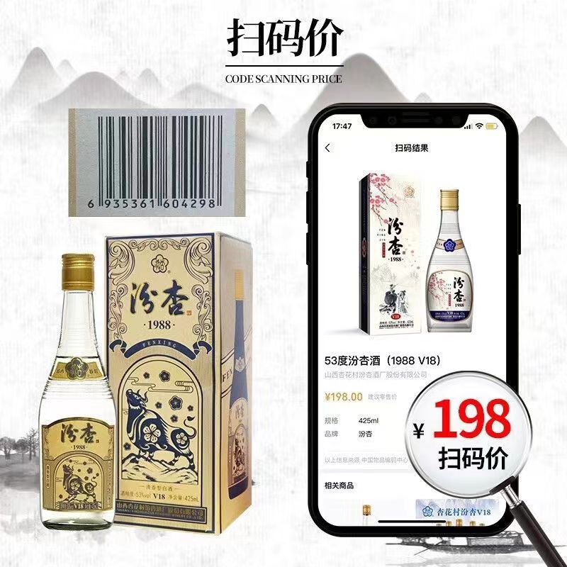 黄盖汾杏1988V18清香型白酒53度山西杏花村纯粮食酒425ml*6瓶整箱