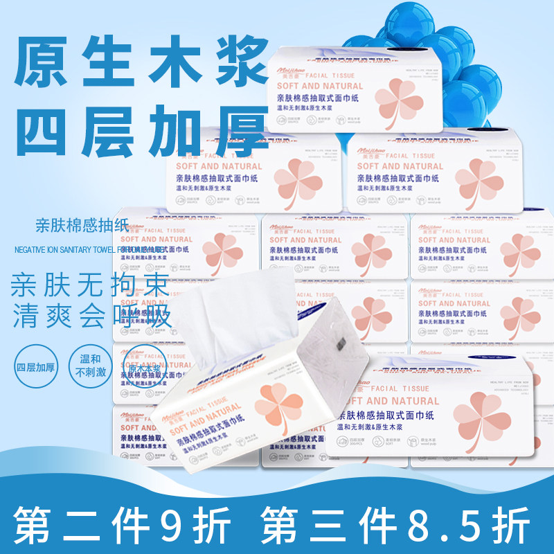 32包家用实惠装大包整箱抽卫生纸巾 美吉豪家居抽纸