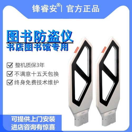 图书防盗仪吊顶式隐藏式图书馆防盗仪报警器书店电磁波防盗门系统 - 图0