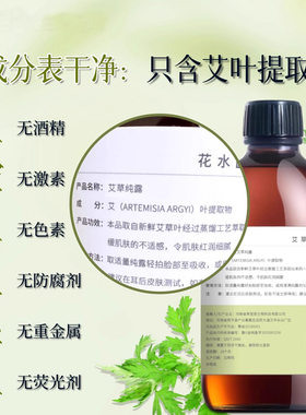 艾草纯露天然新鲜艾叶提取含精油润肤爽肤水补水喷雾湿敷水