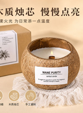 爆款推荐椰子香薰蜡烛礼物伴手礼