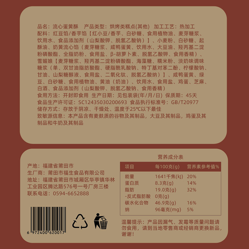  吃货小生传统糕点
