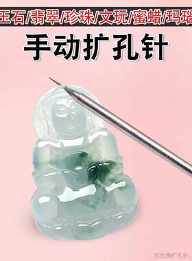 玛瑙玉石扩孔钻金刚砂磨头圆锉文玩菩提扩孔针DIY串珠工具