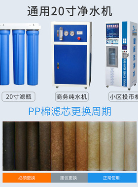 pp棉ufu净水器20寸滤芯