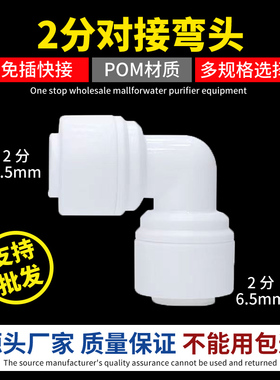 净水器配件接头直通弯通三通