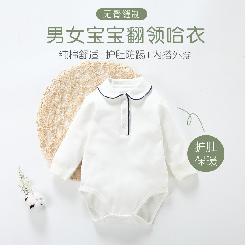 春秋纯棉翻领包屁哈衣白色宝宝内衣 心上宝连身衣/爬服/哈衣