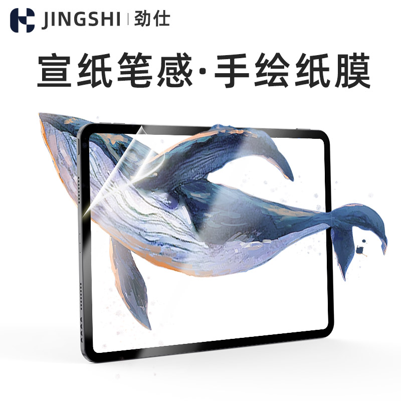 劲仕适用ipad类纸膜可拆卸ipadpro11磁吸式air4/air5写字mini6保护贴膜10.2书画12.9苹果2024平板9代23纸质13