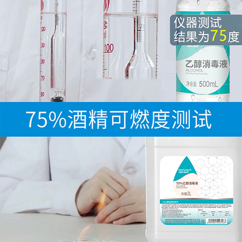 海氏海诺医用75度酒精喷雾酒精消毒液500ml家用医疗75%洗手液乙醇 - 图0