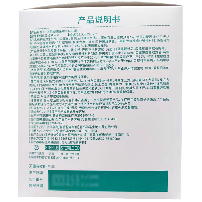 海氏海诺医用外科口罩一次性医疗正规正品医护单独独立包装三层囗 - 图3