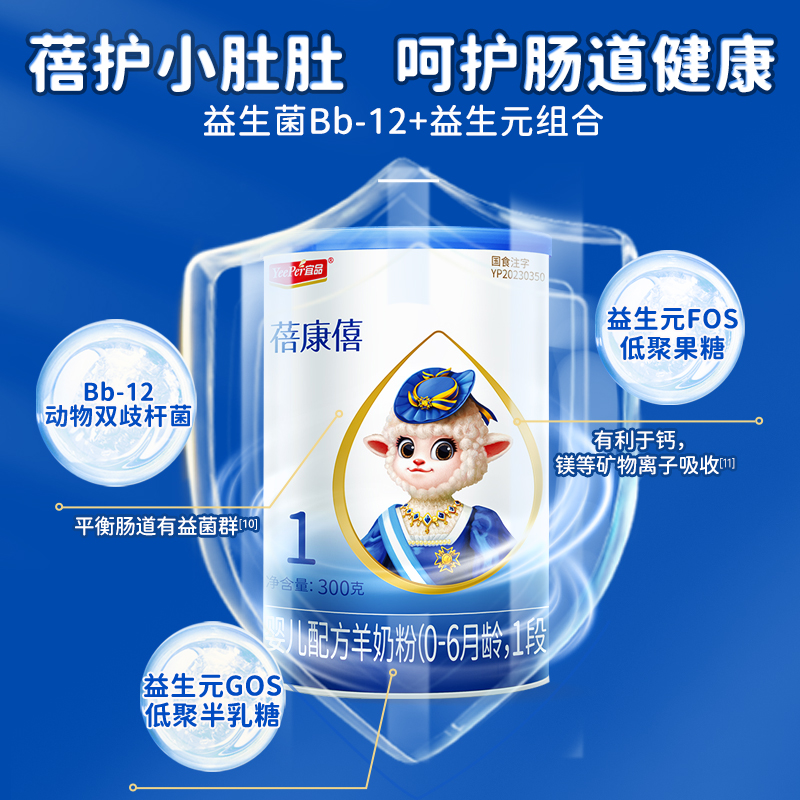 宜品蓓康僖婴幼儿配方羊奶粉1段0-6月新生宝宝450g官网正品纯羊奶