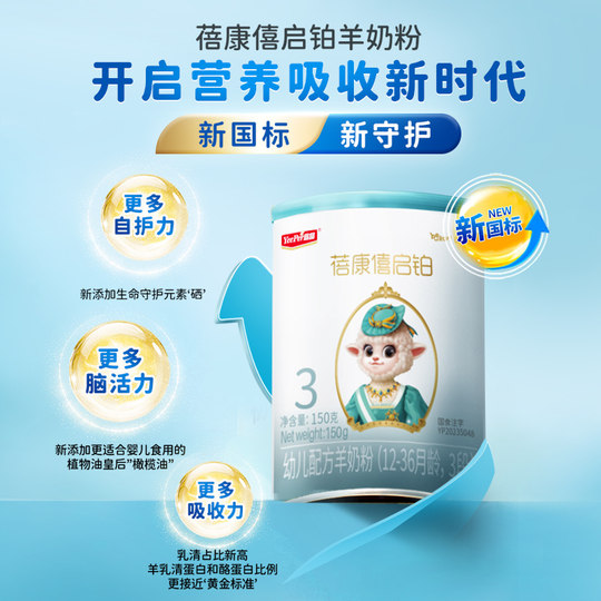 宜品蓓康僖启铂婴幼儿配方羊奶粉3段1-3岁150g*3罐官网正品绵羊奶