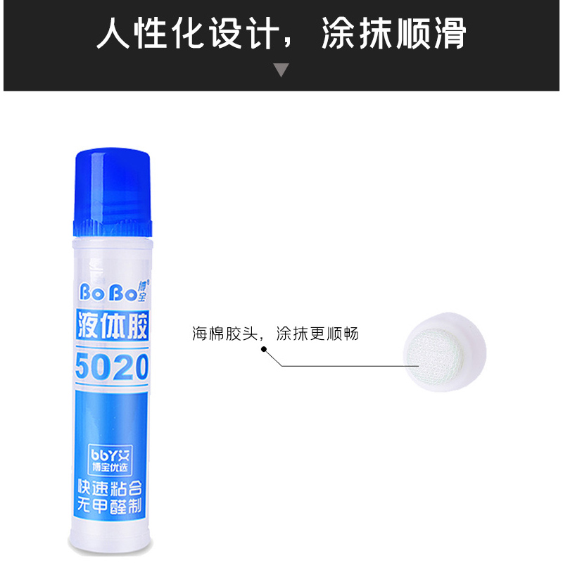 BOBO博宝透明BY-5020液体胶水海棉涂头合成胶水粘纸粘贴广告50ml - 图3