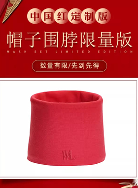 WOOLLAND挪威美利奴羊毛儿童帽子围脖中国风男女童中国风新年红色