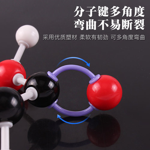 球棍模型有机化学初高中化学分子原子结构模型dna模型化学实验器材化学键有机物晶体学生演示教具教学器材 - 图2