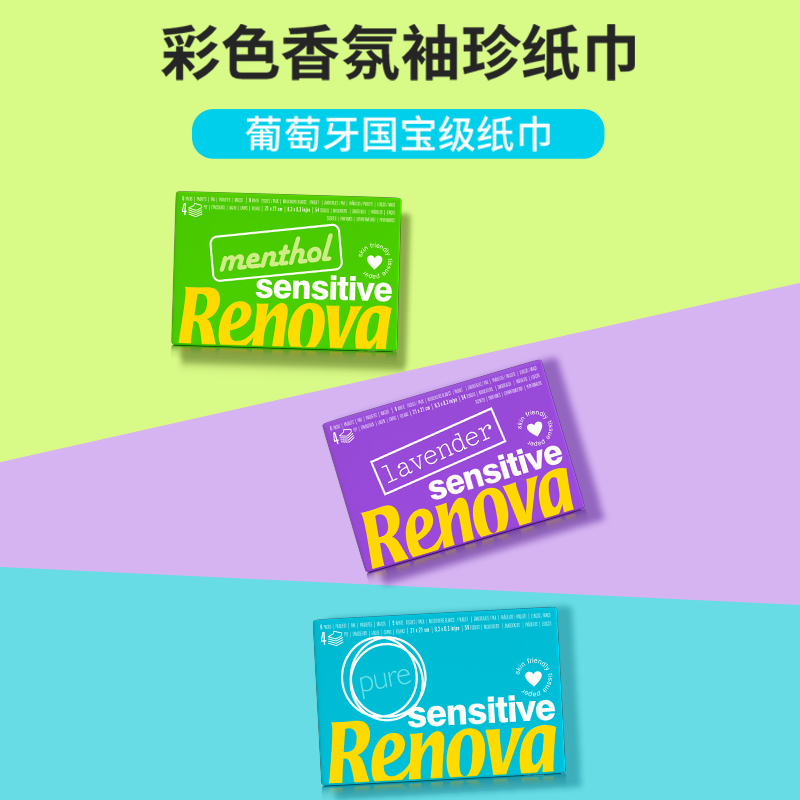 Renova彩色香味袖珍纸巾小包随身装便携迷你卫生纸面巾餐巾纸厕纸 - 图0