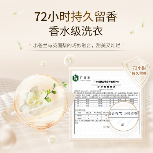 邦护香氛大师洗衣液持久留香72小时家庭用小苍兰三合一洗涤剂12斤 - 图0