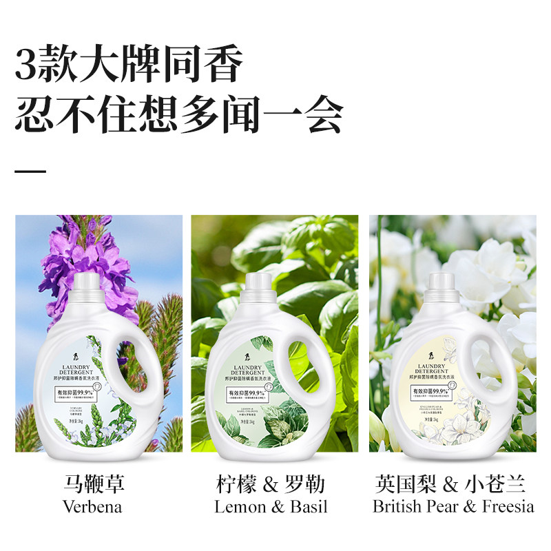 邦护香氛除菌除螨留香味持久洗衣液 邦护常规洗衣液