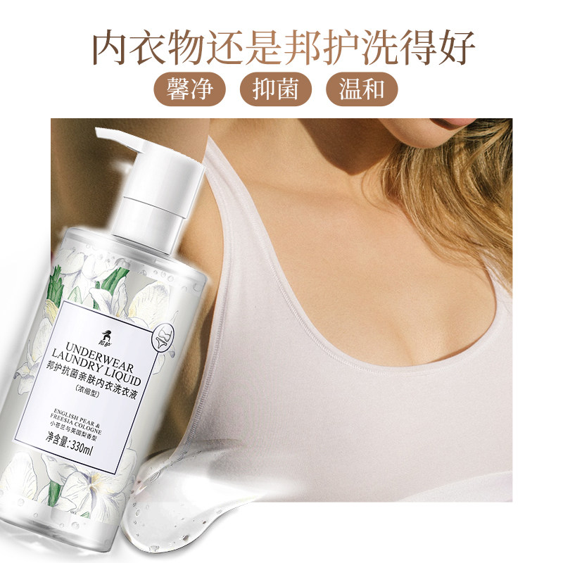 【雪梨推荐】邦护清洗液去血黄渍 邦护内衣洗衣液