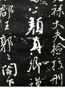 颜真卿争座位帖行草书字帖原尺寸高清艺术微喷1：1书法字帖装饰
