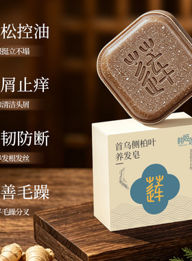 瑶山阿月天然草本手工养发皂
