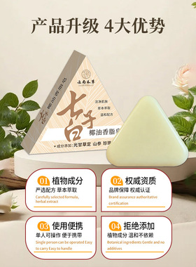 云南本草七子白洗脸皂