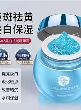 官方正品伊思棠SIVSAZ美白祛斑霜377+烟酰胺蓝绷带美白祛斑清洁霜