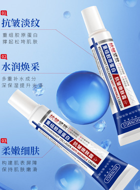 重组胶原蛋白抗皱嫩肤霜